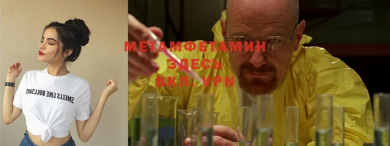 Метамфетамин Methamphetamine  Пестово 